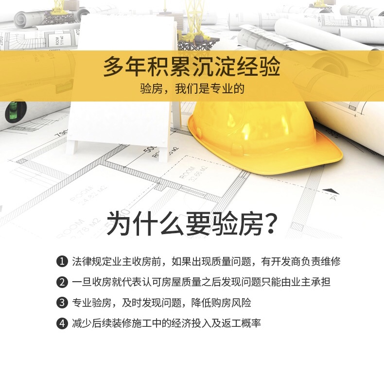 武漢驗(yàn)房-驗(yàn)房前的準(zhǔn)備